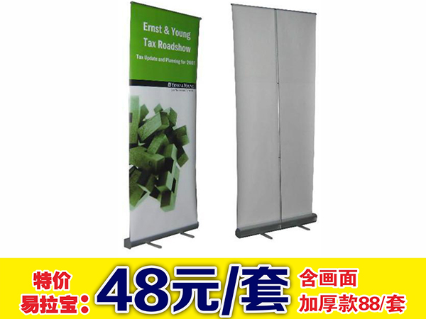 易拉宝