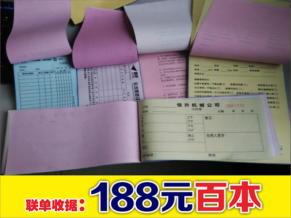 联单收据